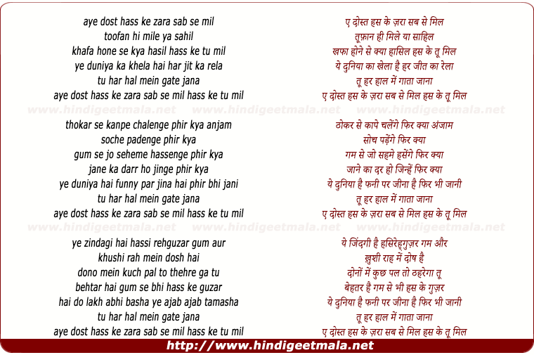 lyrics of song Aye Dost, Hass Ke Zara Sab Se Mil