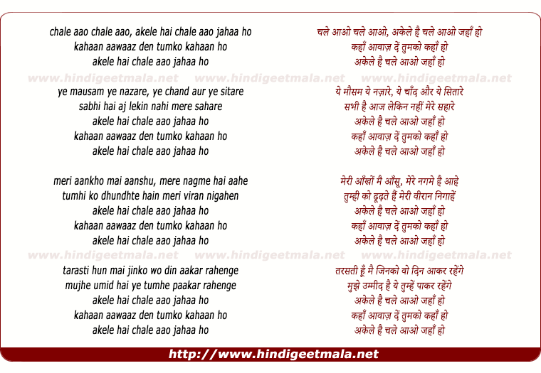 lyrics of song Akele Hai Chale Aao Jaha Ho - Lata