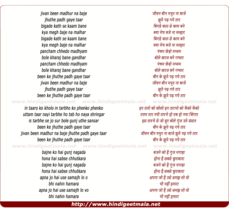 lyrics of song Jeevan Been Madhur Na Baaje Jhuthe Padh Gaye Taar