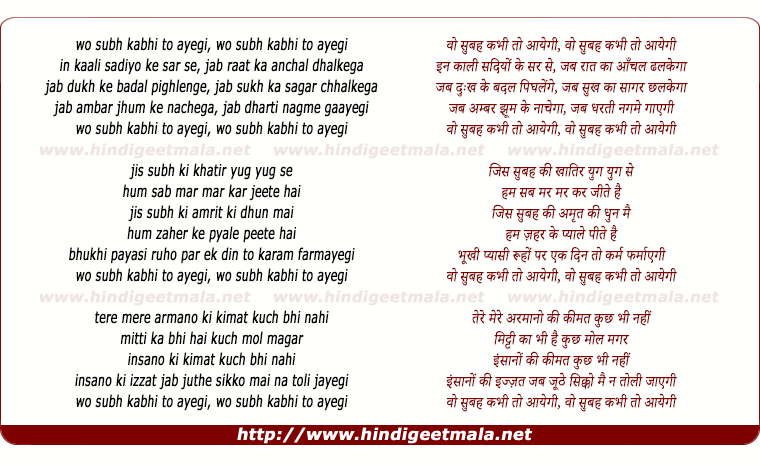 lyrics of song Woh Subah Kabhi To Aayegi - 2