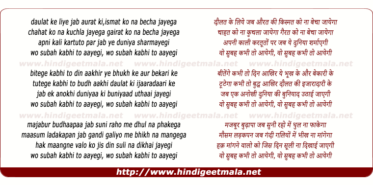lyrics of song Woh Subah Kabhi To Aayegi