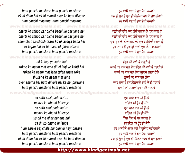 lyrics of song Hum Panchi Mastane Ek Hi Dhun Hai