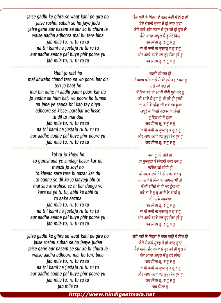 lyrics of song Jab Mila Tu, Na Thi Kami Na Justaju