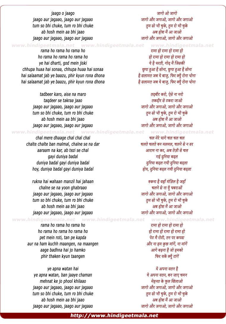 lyrics of song Jaago Aur Jagaao