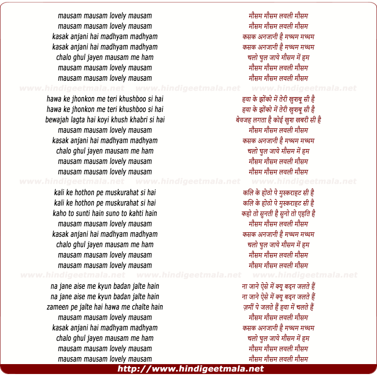 lyrics of song Mausam Mausam Lovely Mausam