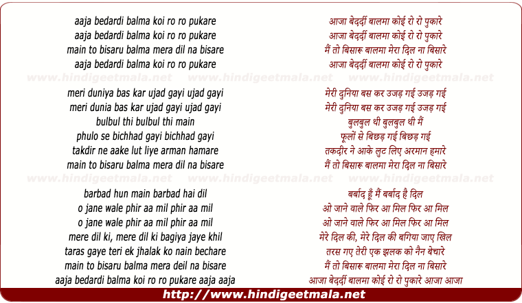 lyrics of song Aaja Bedardi Balma Koi Ro Ro Pukare