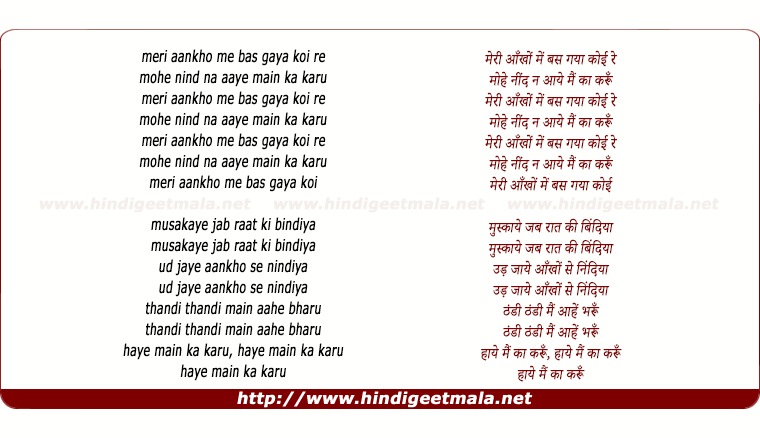 lyrics of song Meri Aankhon Mein Bas Gaya Koi Re