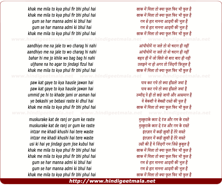 lyrics of song Khak Me Mila To Kya, Phul Phir Bhi Phul Hai