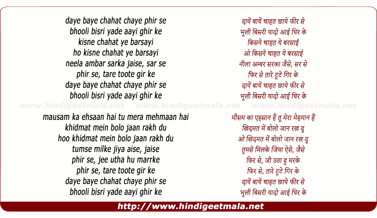 lyrics of song Daayein Baayein Chahat Chaaye