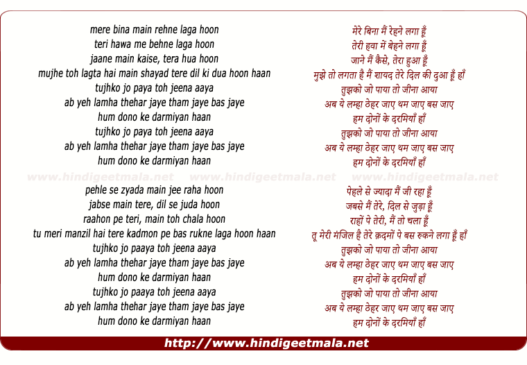 lyrics of song Tujhko Jo Paaya To Jeena Aaya