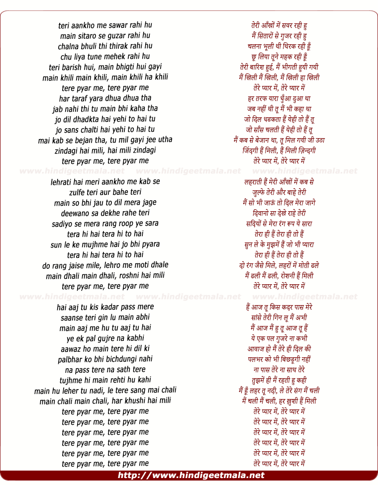 lyrics of song Teri Aankhon Mein Sawar Rahi Hoon