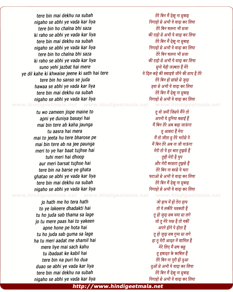 lyrics of song Tere Bin Main Dekhun Na Subah
