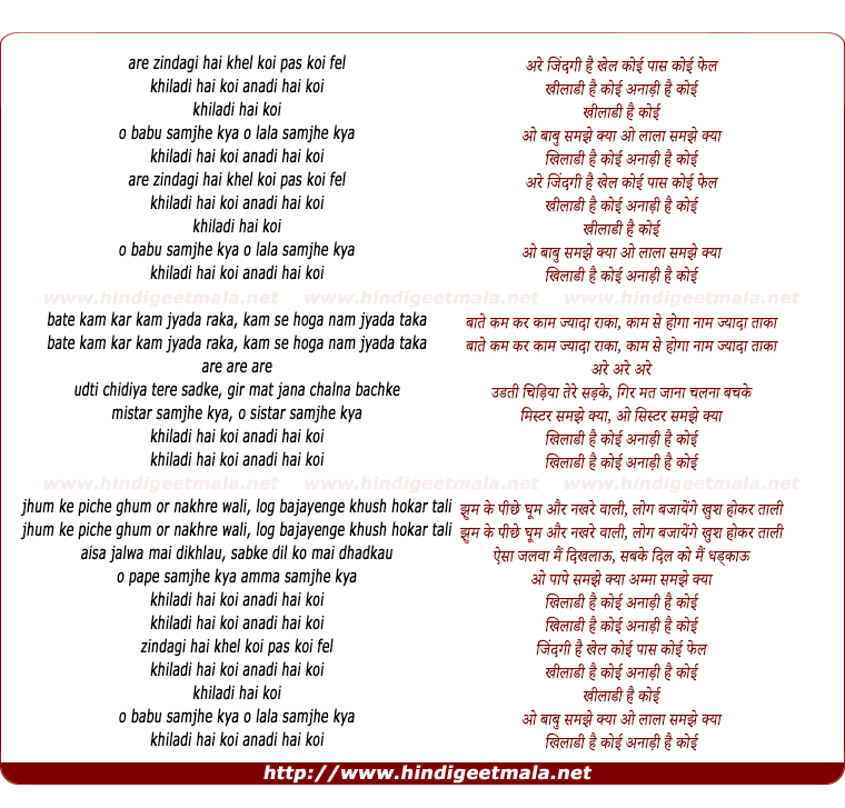 lyrics of song Zindagi Hai Khel Koi Pass Koi Fail Khiladi Hai Koi Anadi Hai Koi