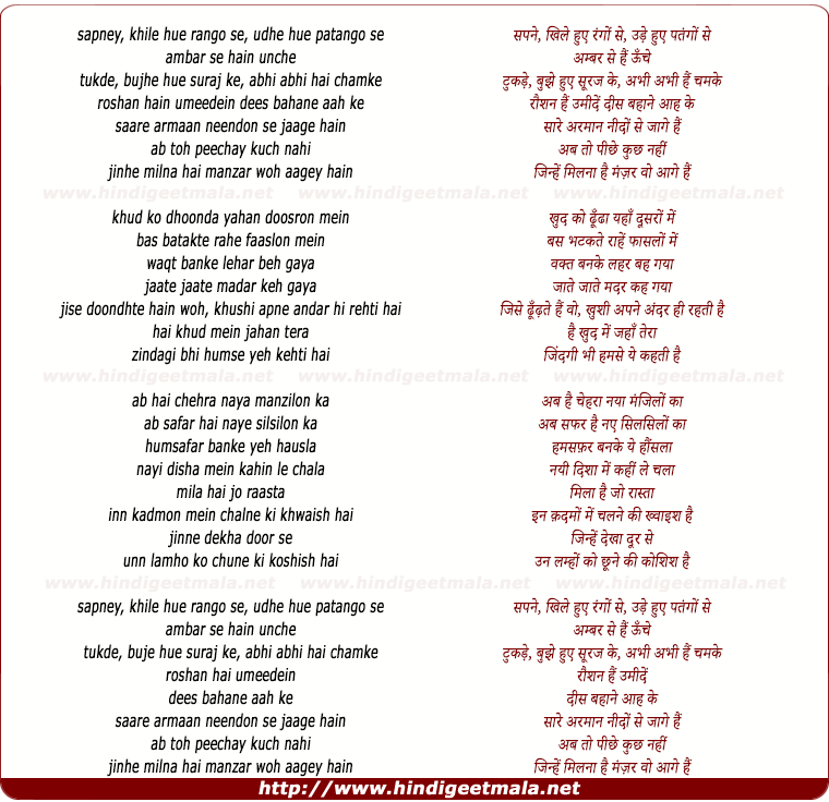 lyrics of song Sapne Khile Hue Rango Se Ude