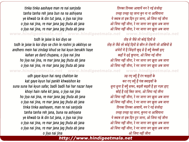 lyrics of song Tinka Tinka Aashaye