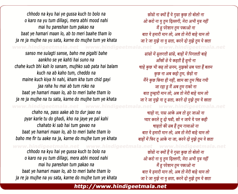 lyrics of song Chhodo Na Kyu Hai Ye Gussa