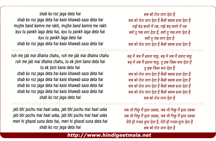 lyrics of song Shab Ko Roz Jagaa Deta Hai