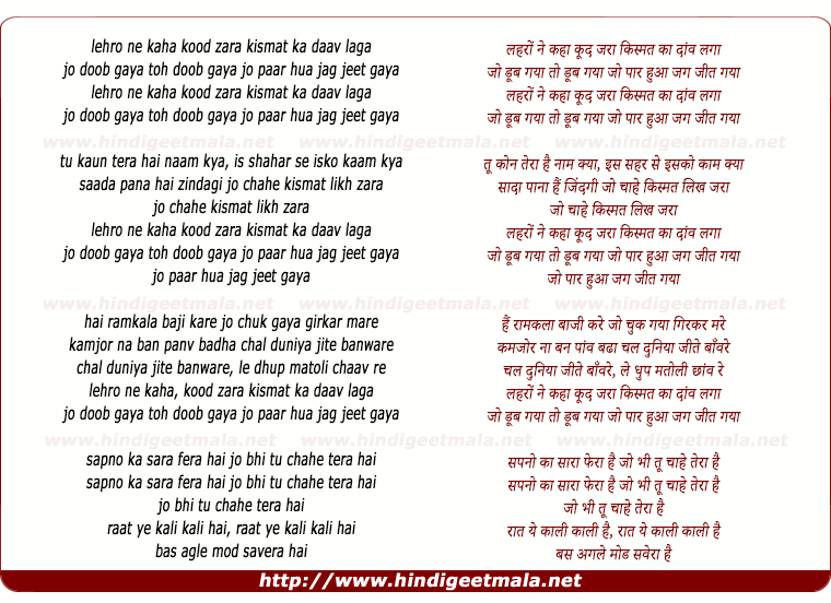 lyrics of song Lehro Ne Kahaa Kood Jara