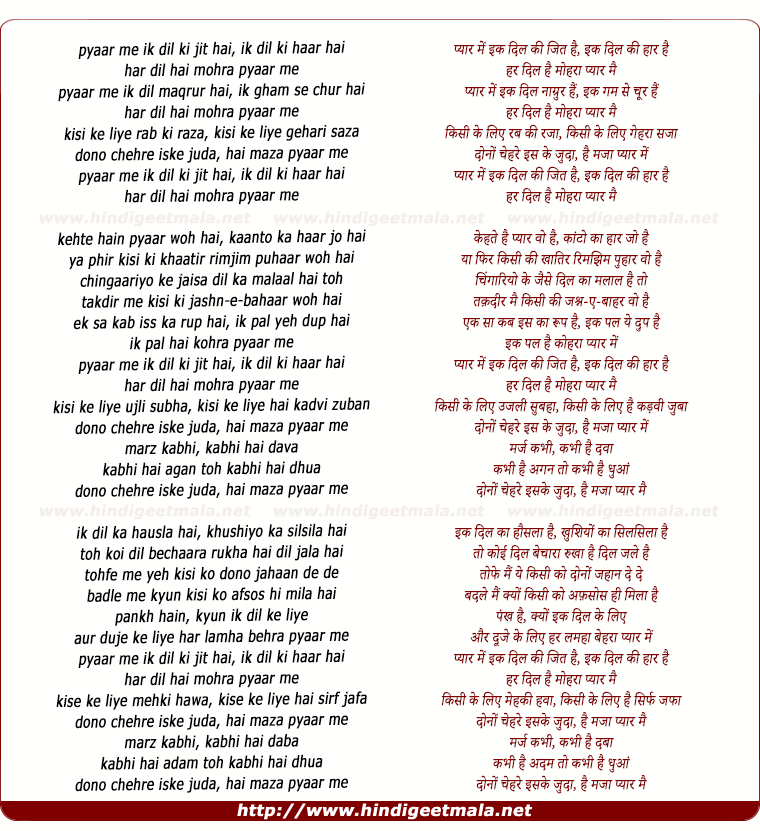 lyrics of song Pyar Mein Ik Dil Ki Jeet Hai