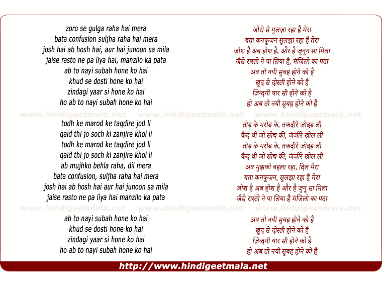 lyrics of song Ab To Nayee Subah Hone Koo Hai