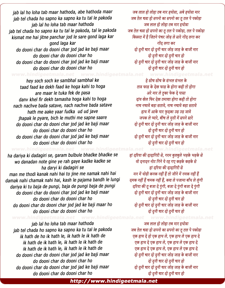 lyrics of song Do Dooni Chaar