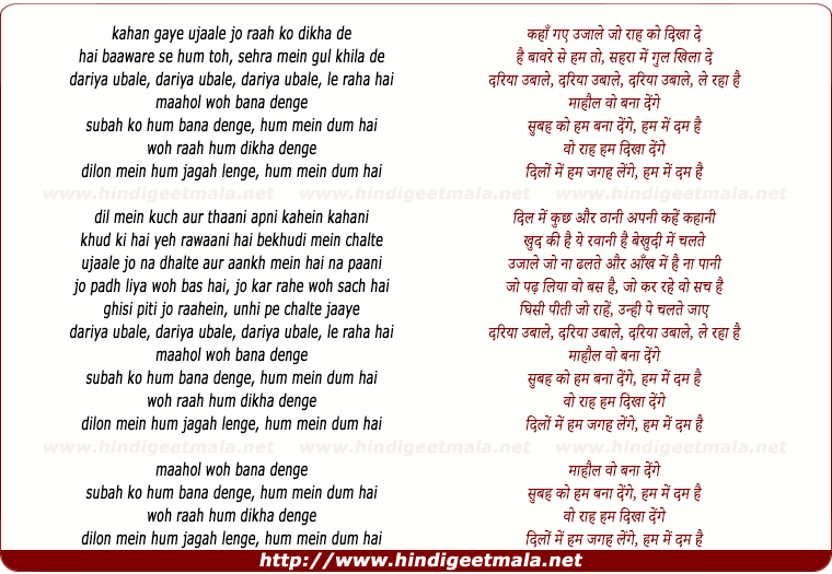 lyrics of song Dariya Ubale Le Raha Hai