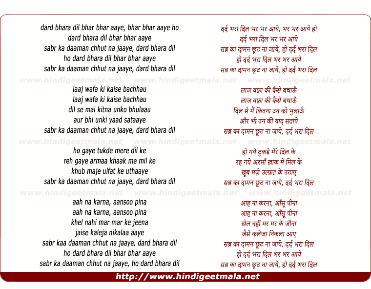 lyrics of song Dard Bhara Dil Bhar Bhar Aaye