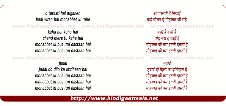 lyrics of song Mohabbat Ki Bus Itni Dastaan Hai