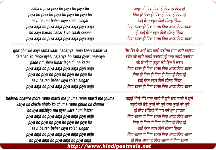 lyrics of song Piya Ho Aayi Bairan Bahaar Kiye Sola Singar