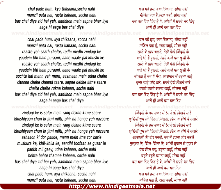 lyrics of song Chal Pade Hum