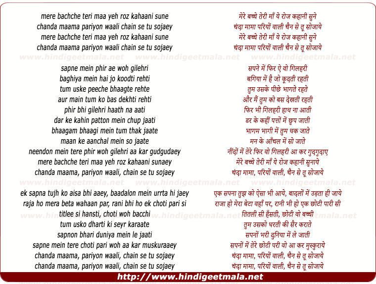 lyrics of song Mere Bachche Teri Maa Ye Roz Kahani Sunaye