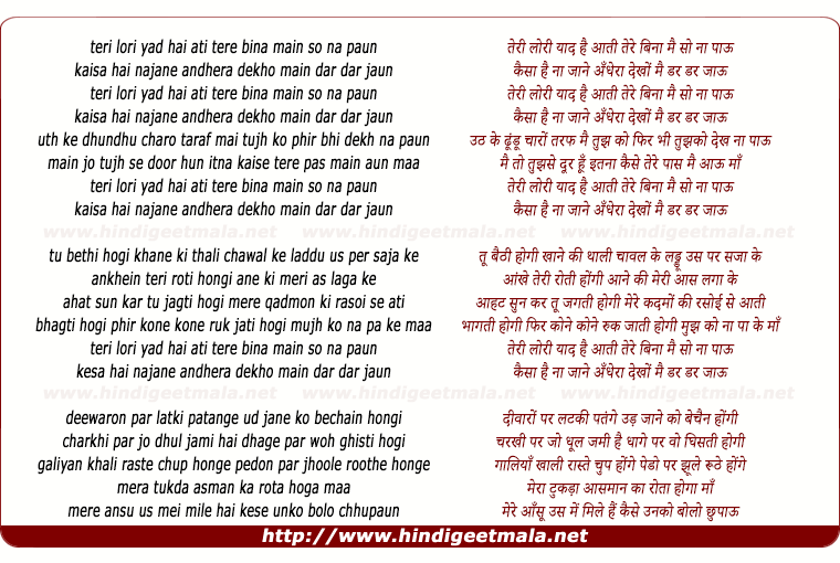 lyrics of song Teri Lori Yaad Hai Aatii