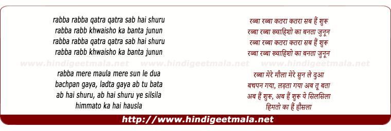 lyrics of song Rabba Rabba Qatra Qatra