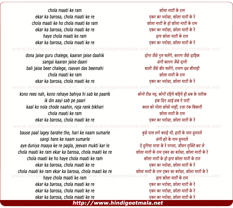 lyrics of song Chola Maati Ke_Ho