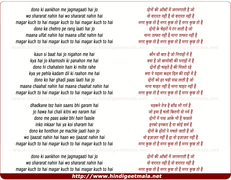 lyrics of song Dono Ki Aankhon Mein Jagmagaati Hai Jo