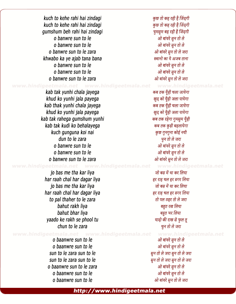 lyrics of song O Banwre Sun To Lee