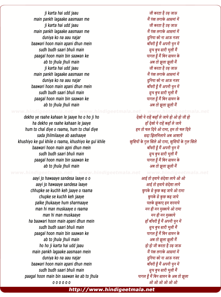 lyrics of song Baawari Hoon Main Apani Dhun Mein (Female Version)