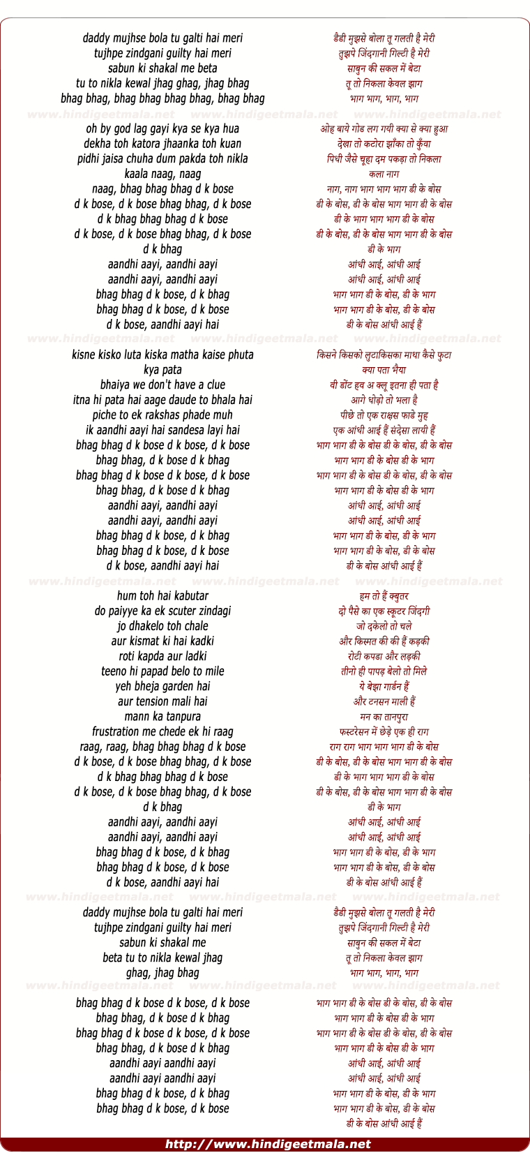 lyrics of song Bhaag Bhaag D K Bose, Aandhi Aayi
