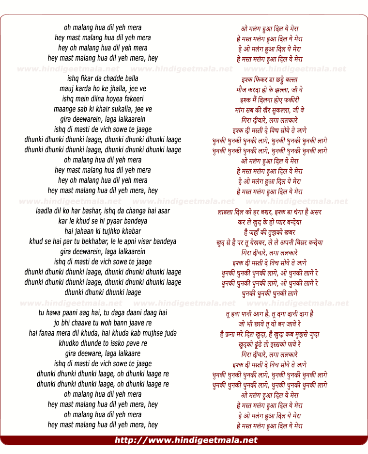 lyrics of song Dhunki Dhunki Dhunki Laage