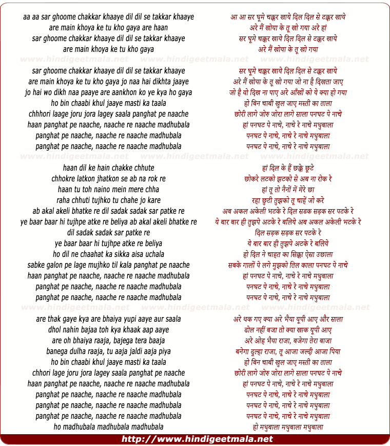 lyrics of song Panghat Pe Nache, Nache Re Nache Madhubala