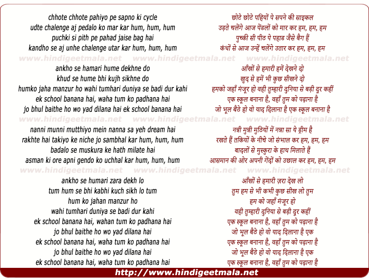 lyrics of song Ek School Banana Hai