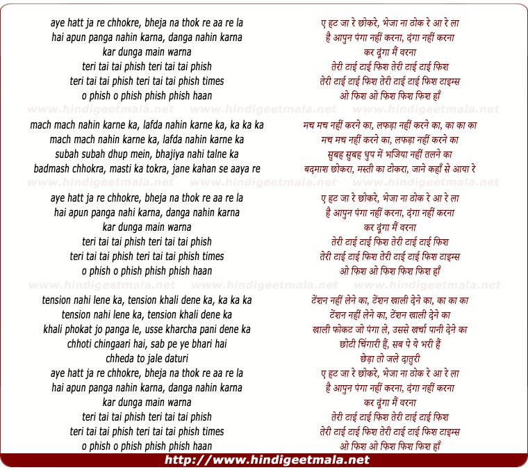 lyrics of song Tai Tai Phishh, Ae Hat Ja Re Chhokare