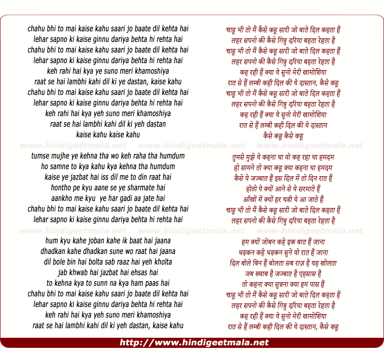 lyrics of song Chahun Bhi Toh Main Kaise Kahun