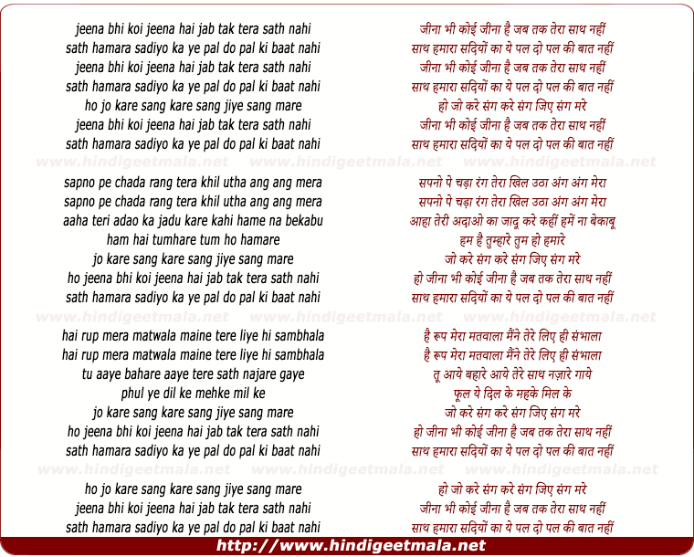 lyrics of song Jina Bhi Koi Jina Hai, Jab Tak Tera Saath Nahi