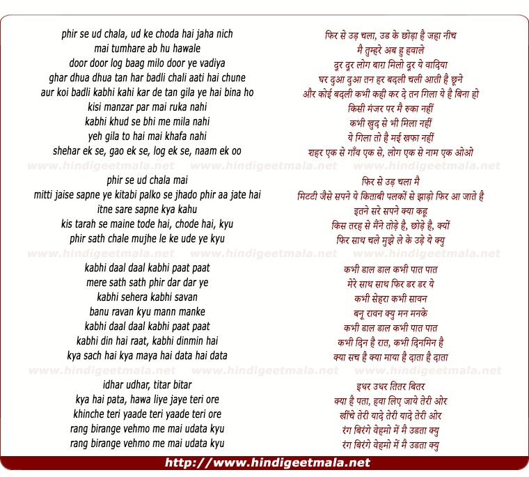 lyrics of song Phir Se Ud Chala