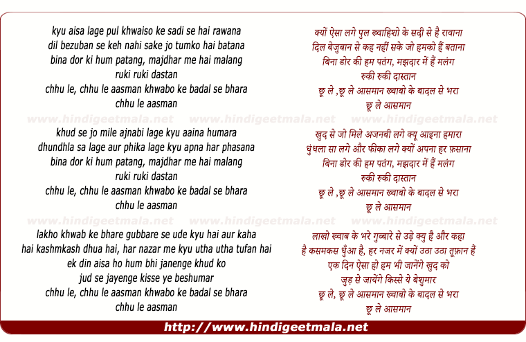 lyrics of song Chhu Le Aasman Khwabo Ke Badal Se Bhara
