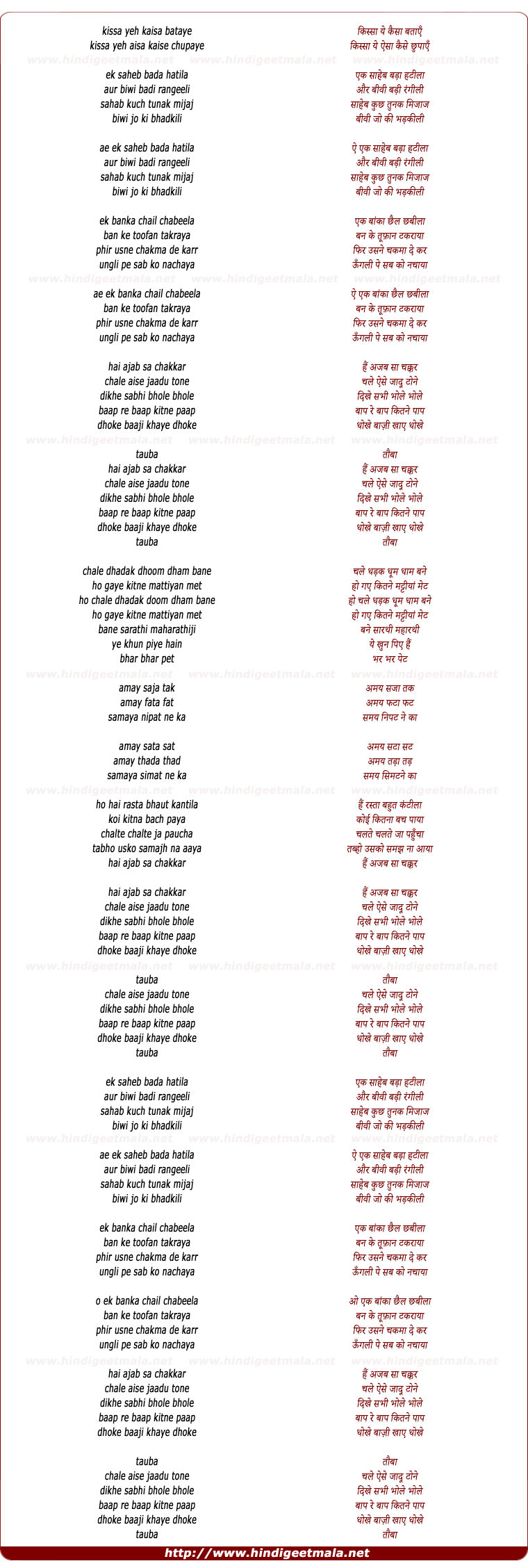 lyrics of song Dhoke Baaji Khaye Dhoke