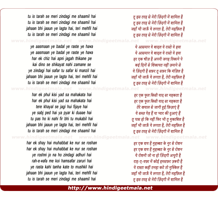 lyrics of song Tu Is Tarah Se Meri Zindagi Me Shaamil Hai (By Manhar)