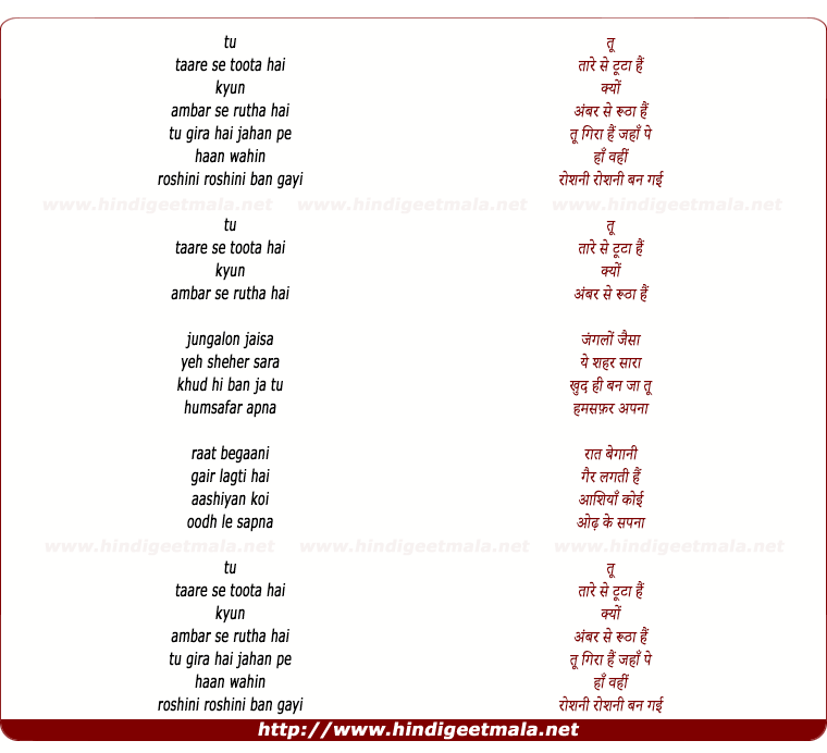 lyrics of song Tu Tare Se Tuta Hai