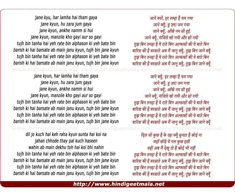 lyrics of song Jane Kyon Har Lamhaa, Hai Tham Gaya